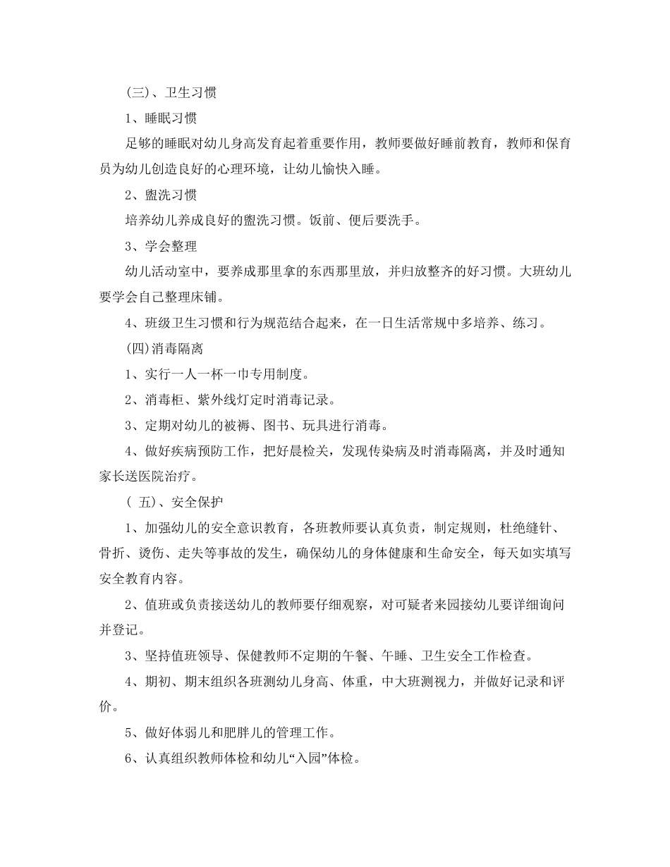 幼儿园卫生保健秋季工作计划_第2页