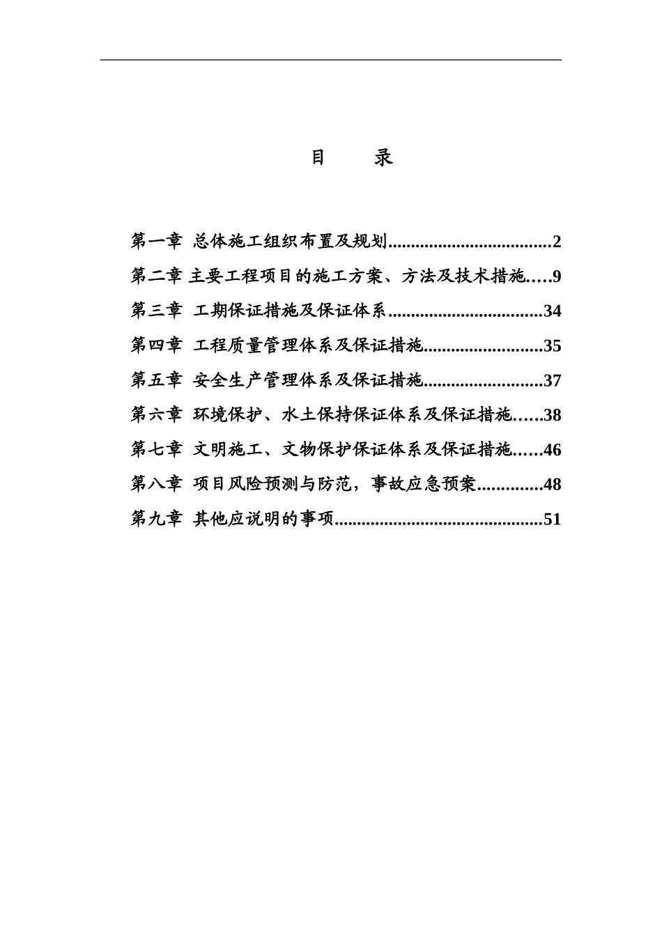 三级公路施工组织设计_第1页