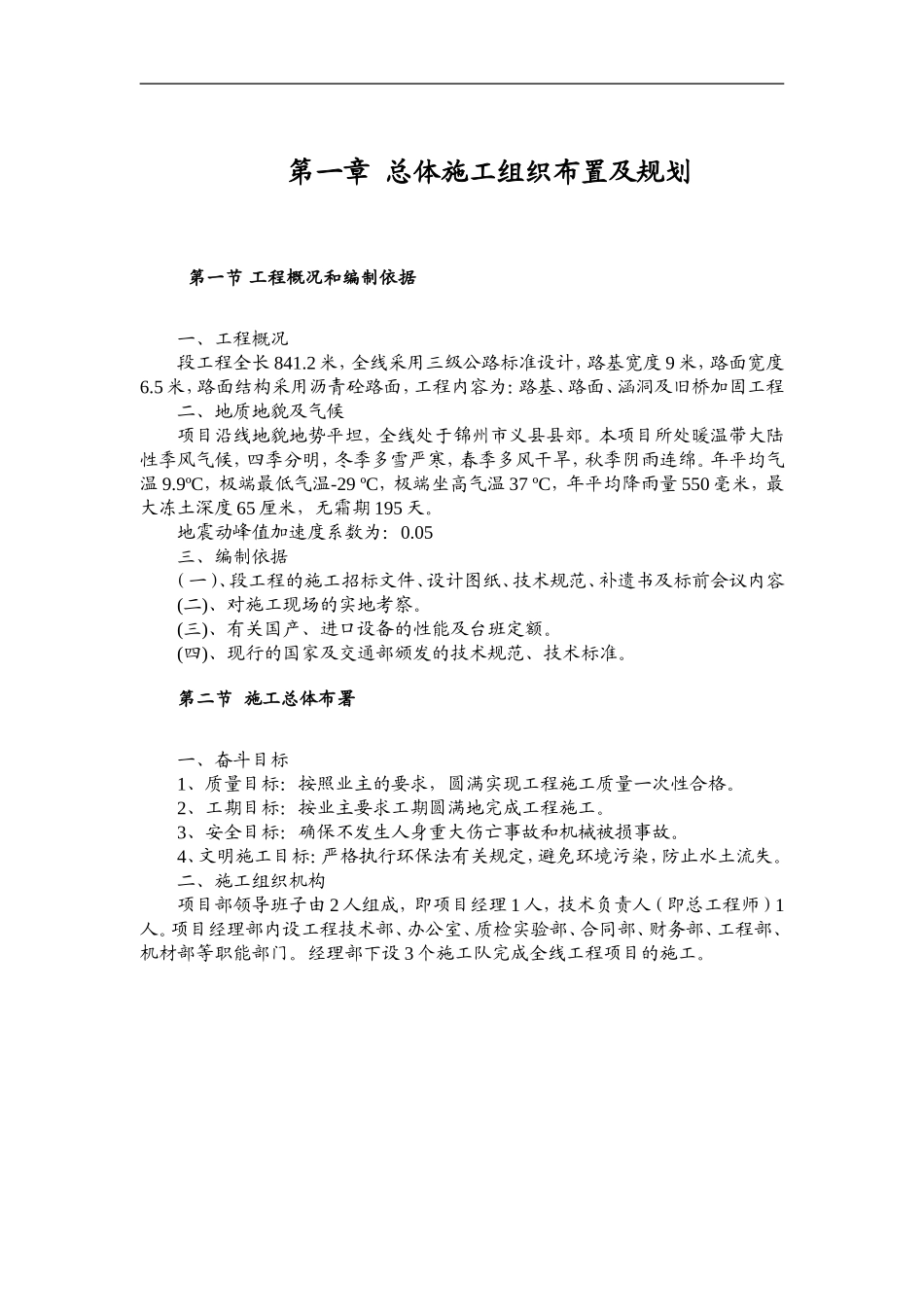 三级公路施工组织设计_第2页