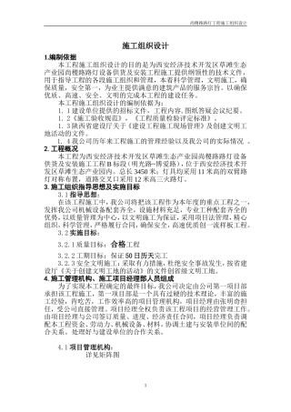 市政道路路灯工程施工组织设计