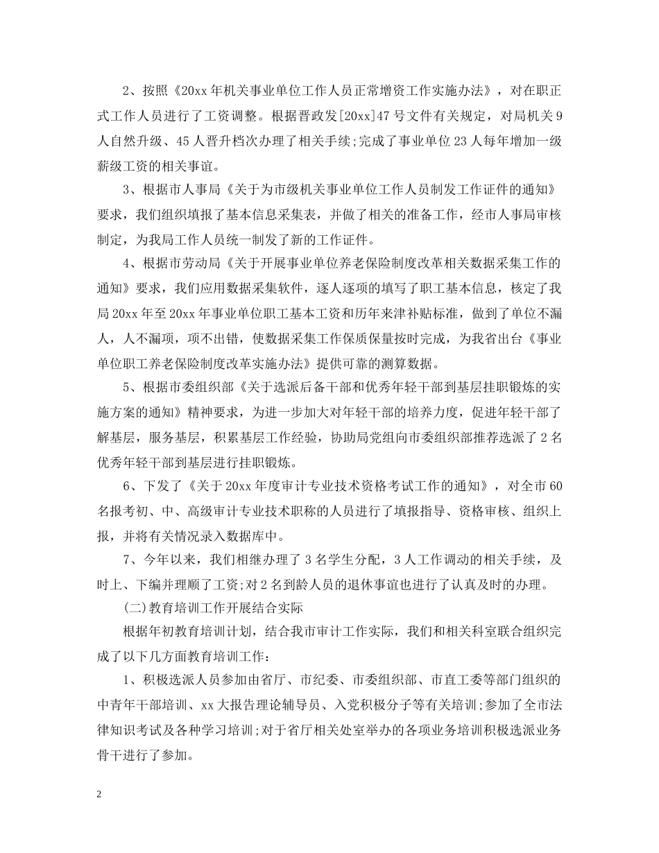 审计局人事科述职述廉报告范文 _第2页