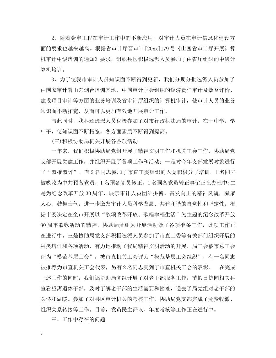 审计局人事科述职述廉报告范文 _第3页
