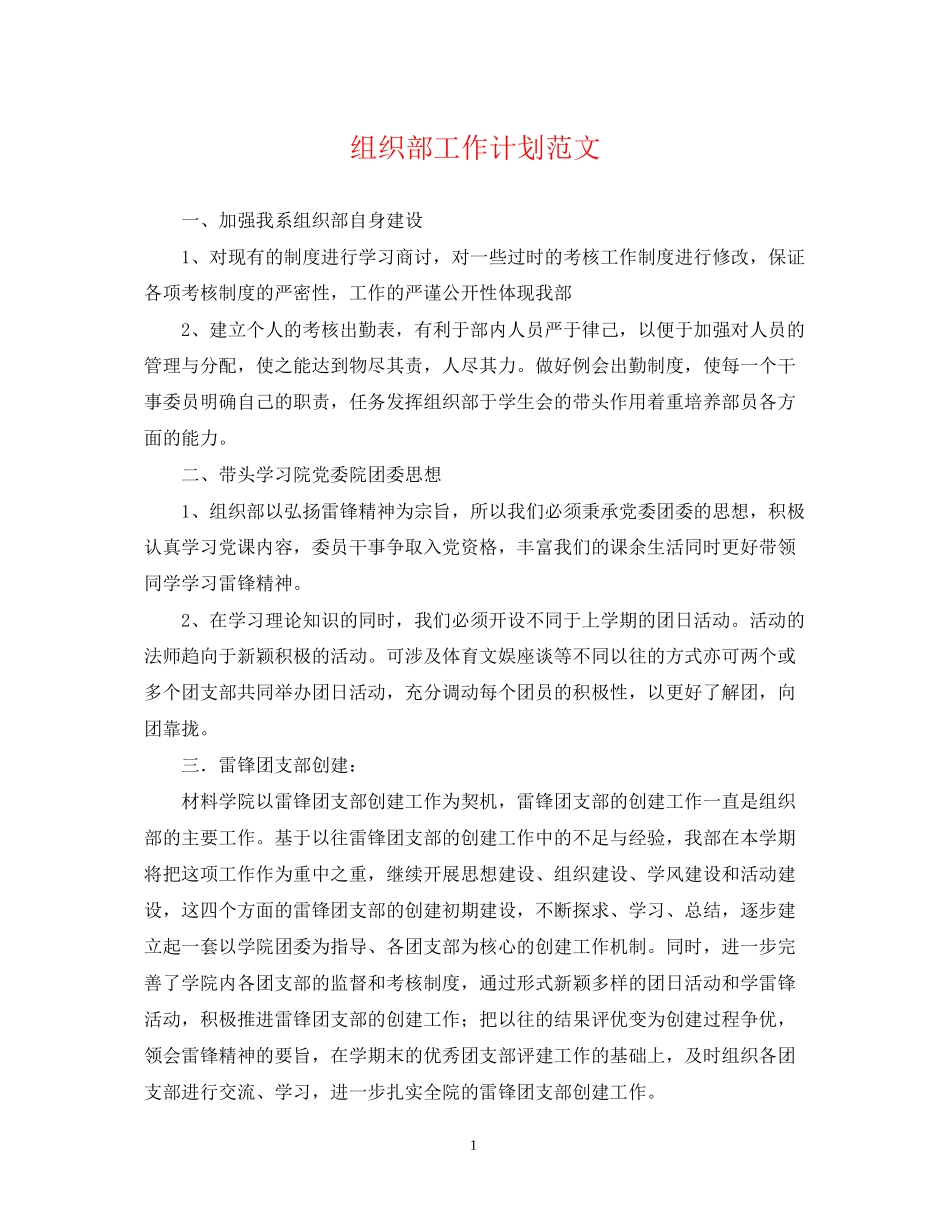 组织部工作计划范文22_第1页