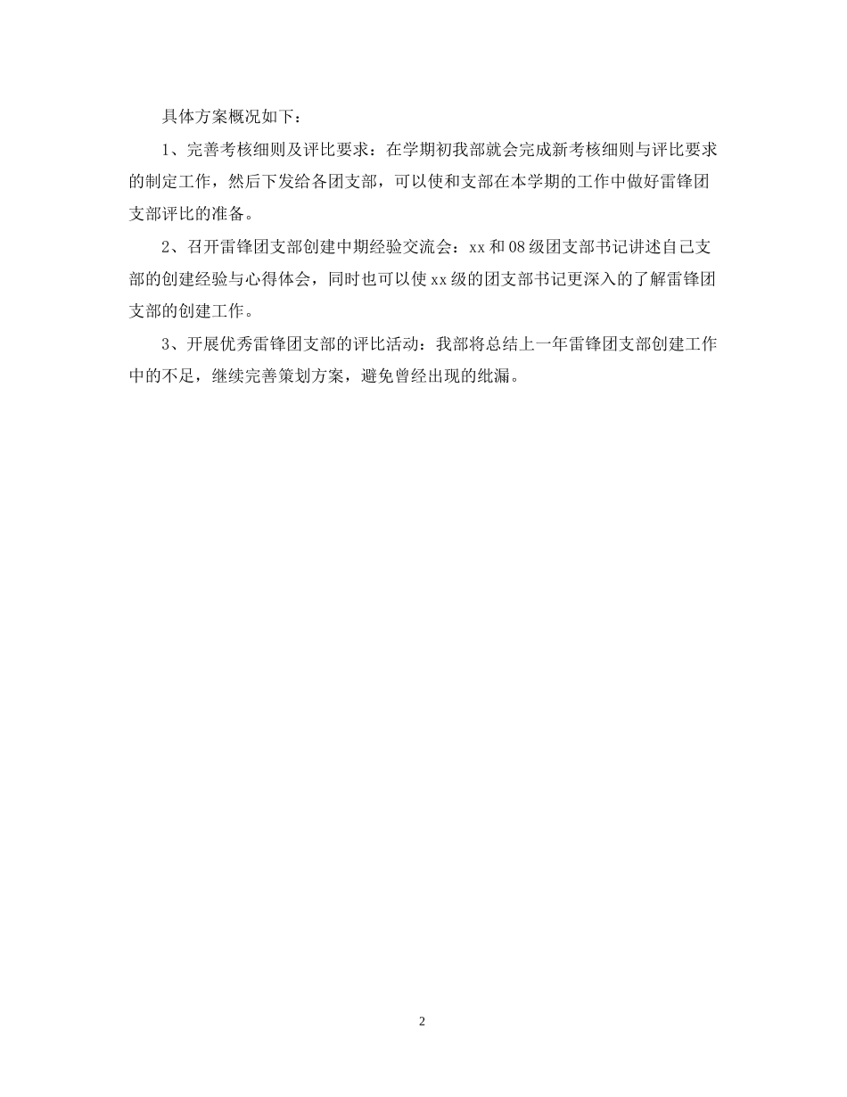 组织部工作计划范文22_第2页