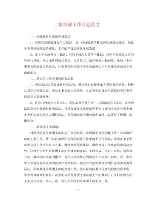 组织部工作计划范文22