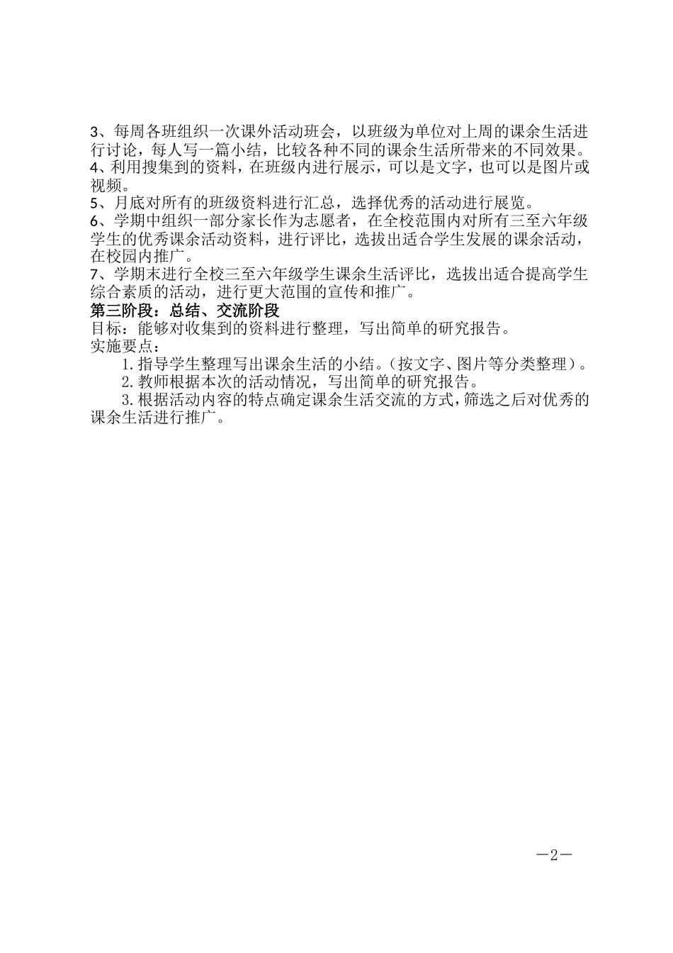 合理安排课余生活活动方案设计_第2页