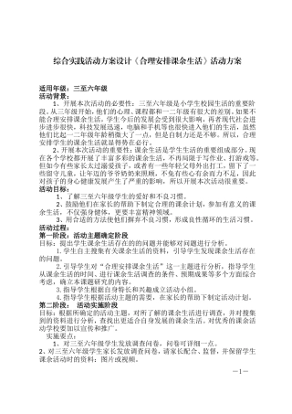 合理安排课余生活活动方案设计