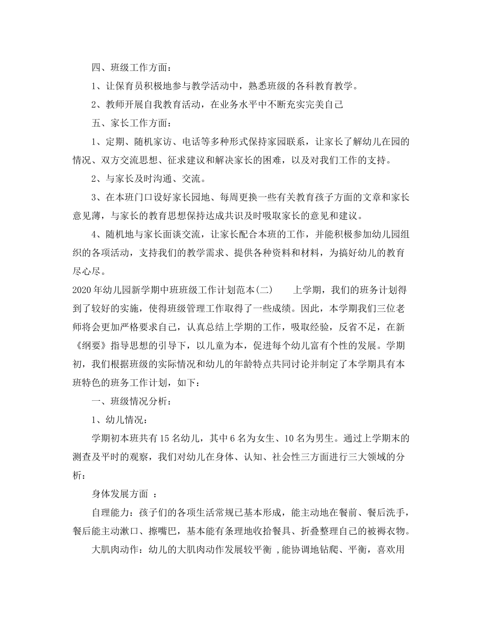 2020年幼儿园新学期中班班级工作计划范本_第3页