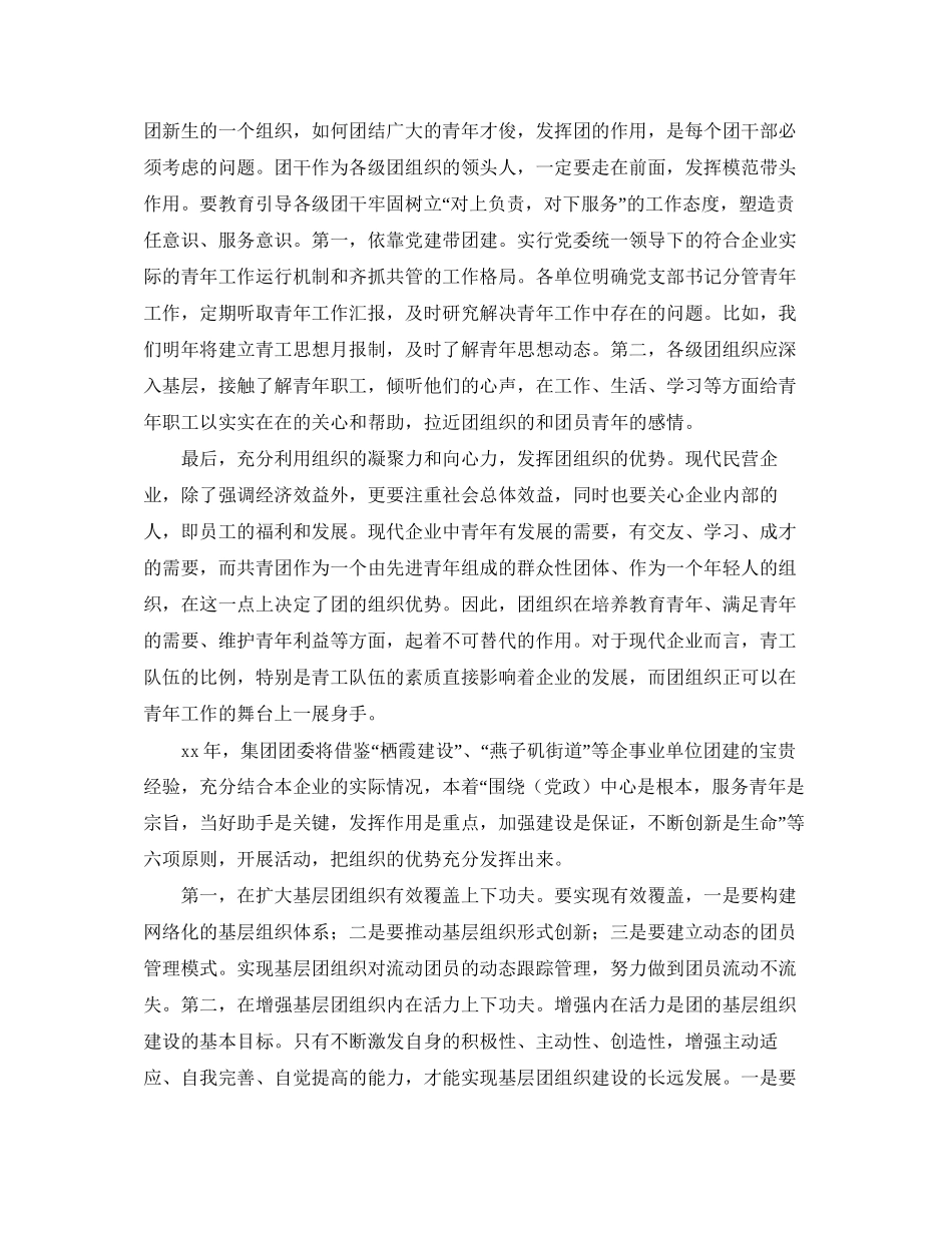 企业团委工作计划表怎么写_第2页