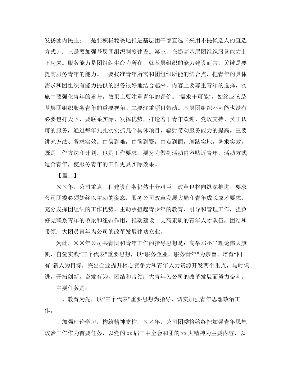 企业团委工作计划表怎么写_第3页