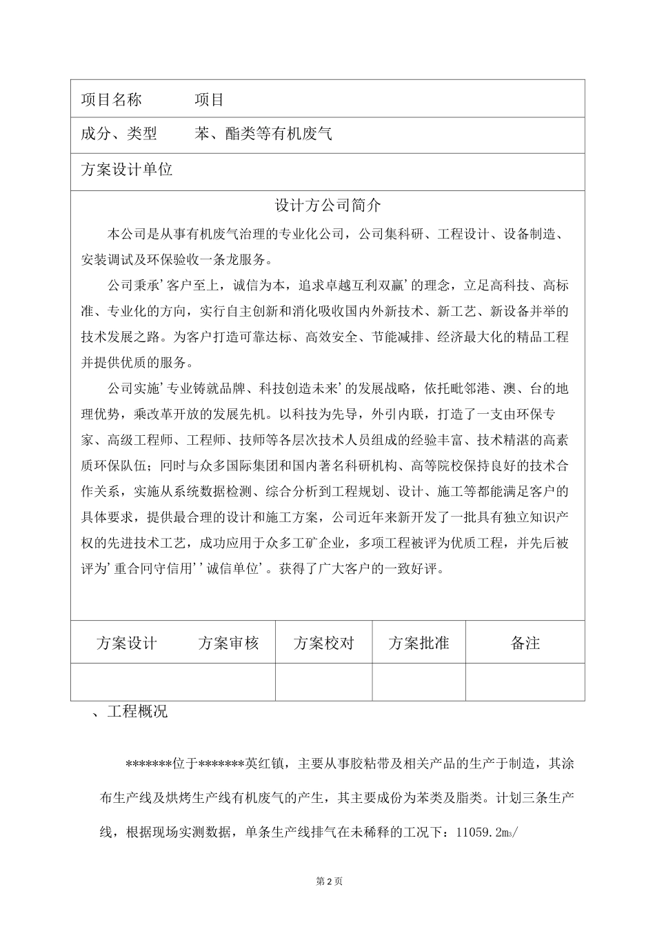 RTO处理有机废气方案_第3页