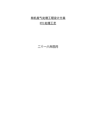 RTO处理有机废气方案