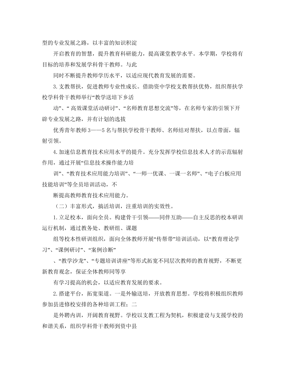 小学教师培训计划开头语_第2页