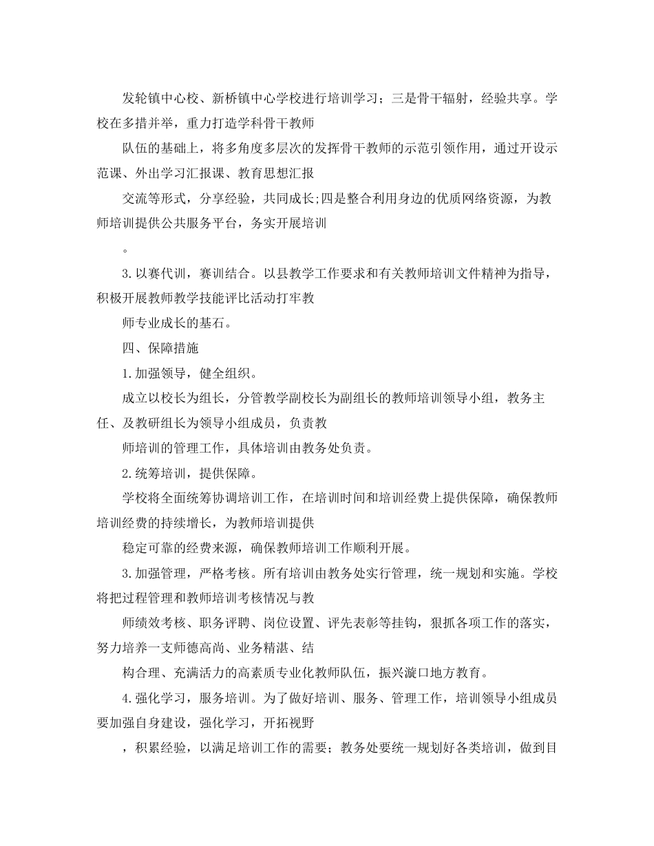 小学教师培训计划开头语_第3页
