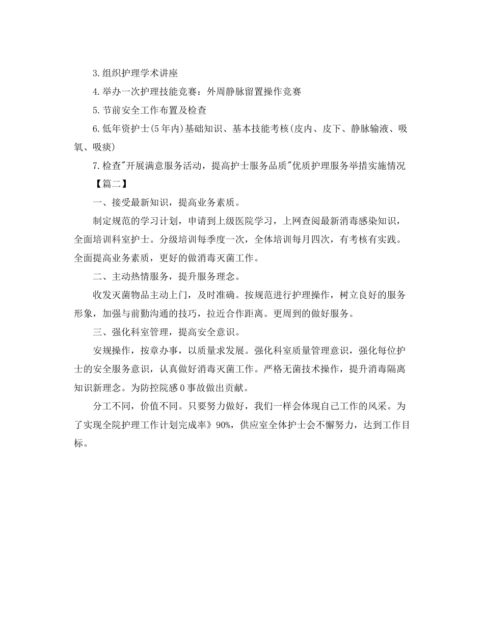 第三季度护理工作计划范文_第2页