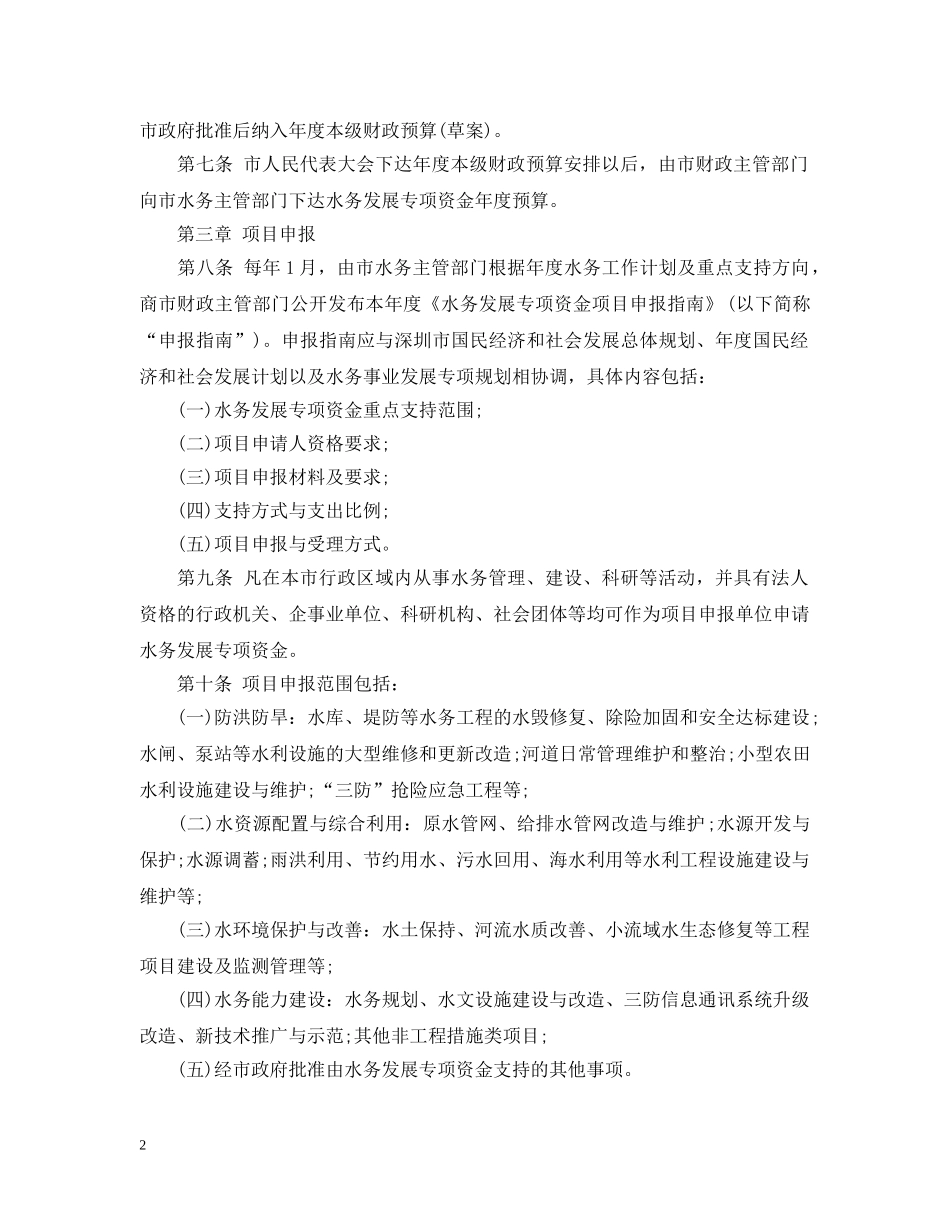深圳市水务发展专项资金管理暂行办法实施细则 _第2页