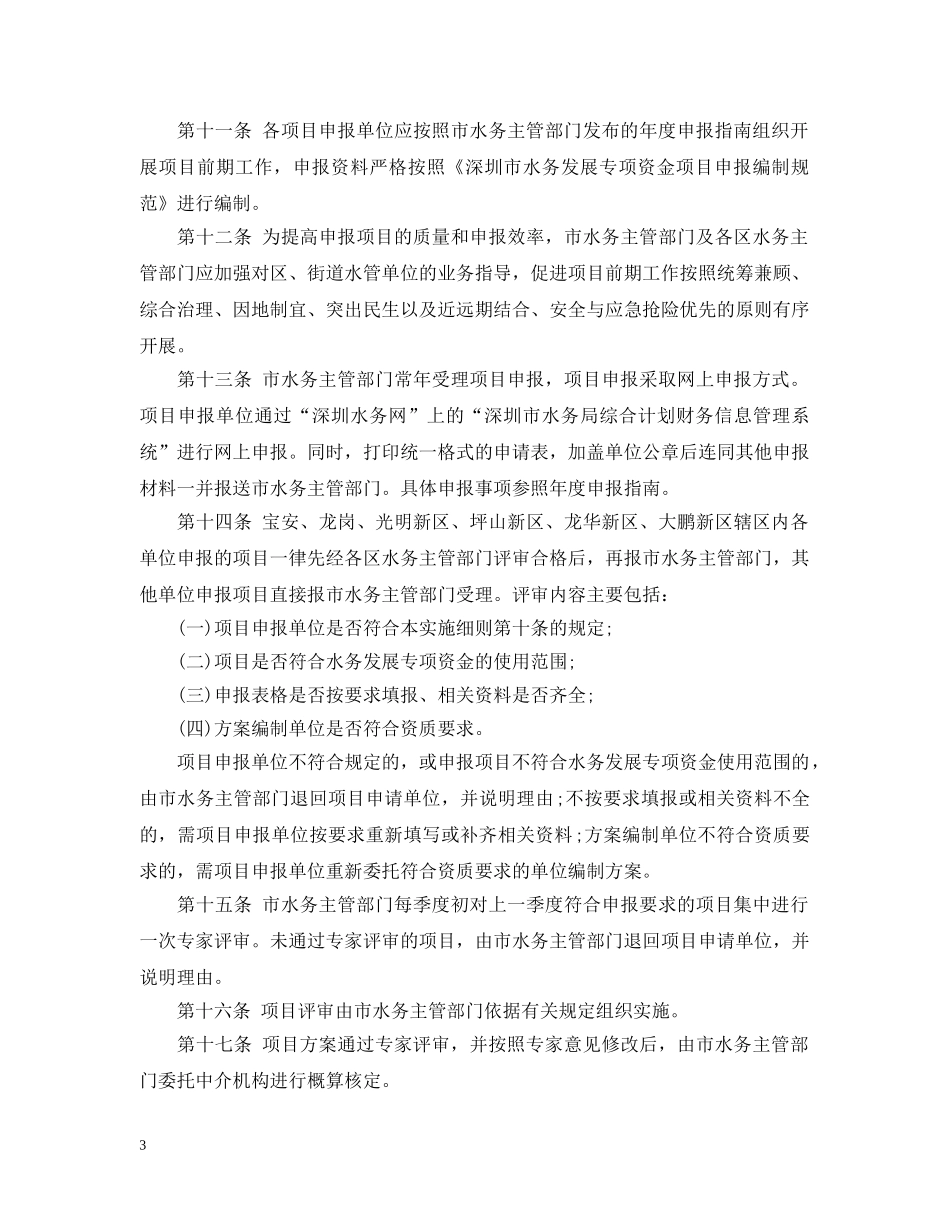 深圳市水务发展专项资金管理暂行办法实施细则 _第3页