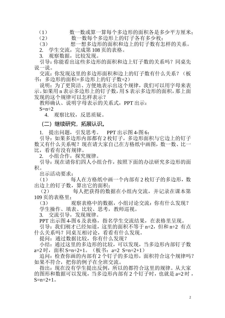 钉子板上的多边形面积说课稿_第2页