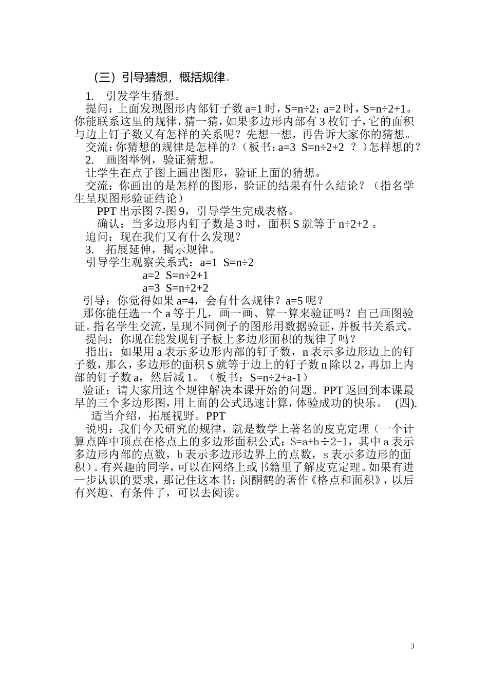 钉子板上的多边形面积说课稿_第3页