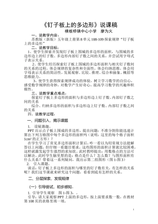 钉子板上的多边形面积说课稿