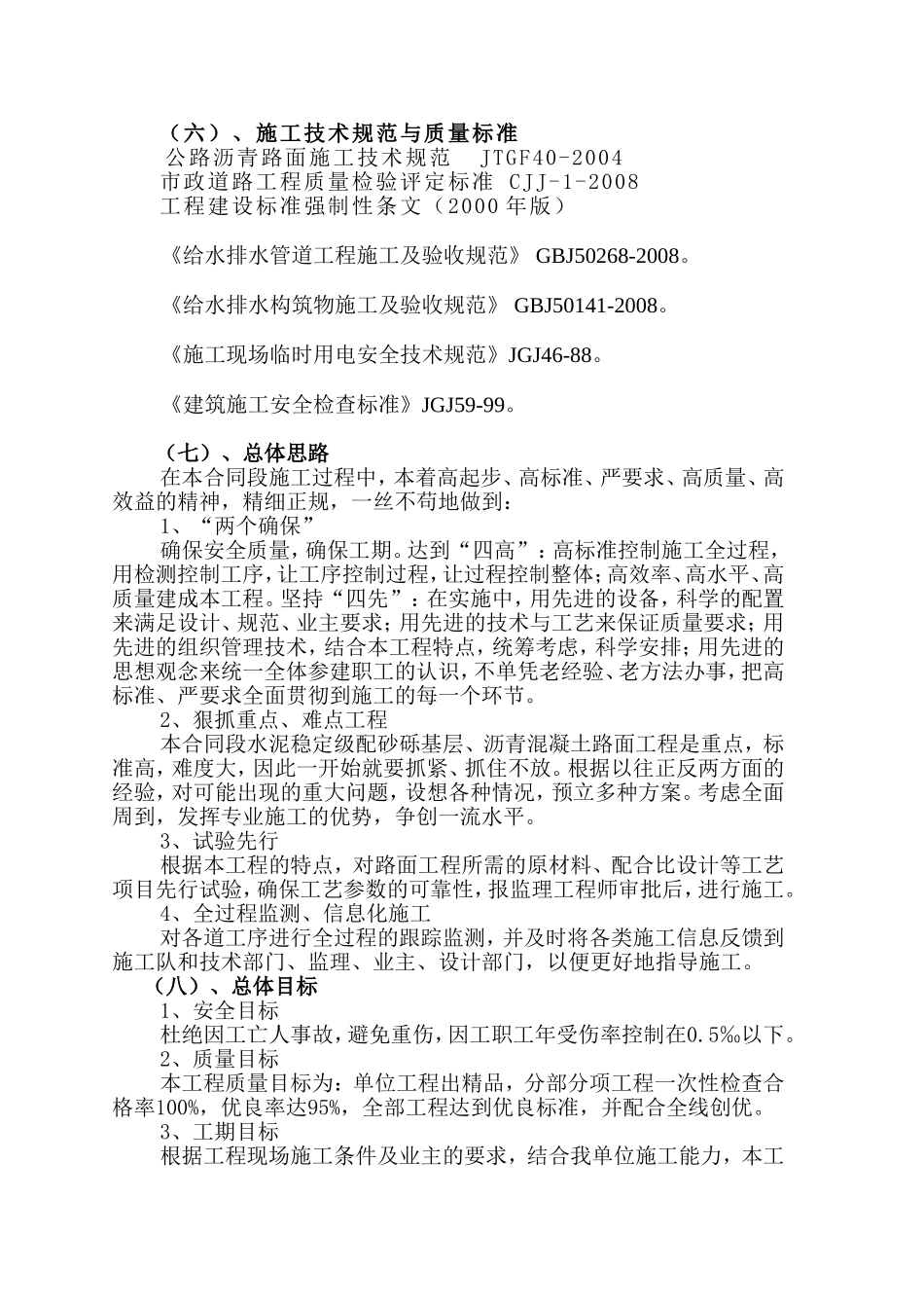 市政道路及管网施工方案(施工组织设计)_第3页