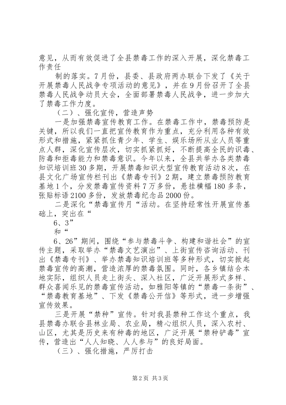 市XX年度禁毒工作总结 _第2页