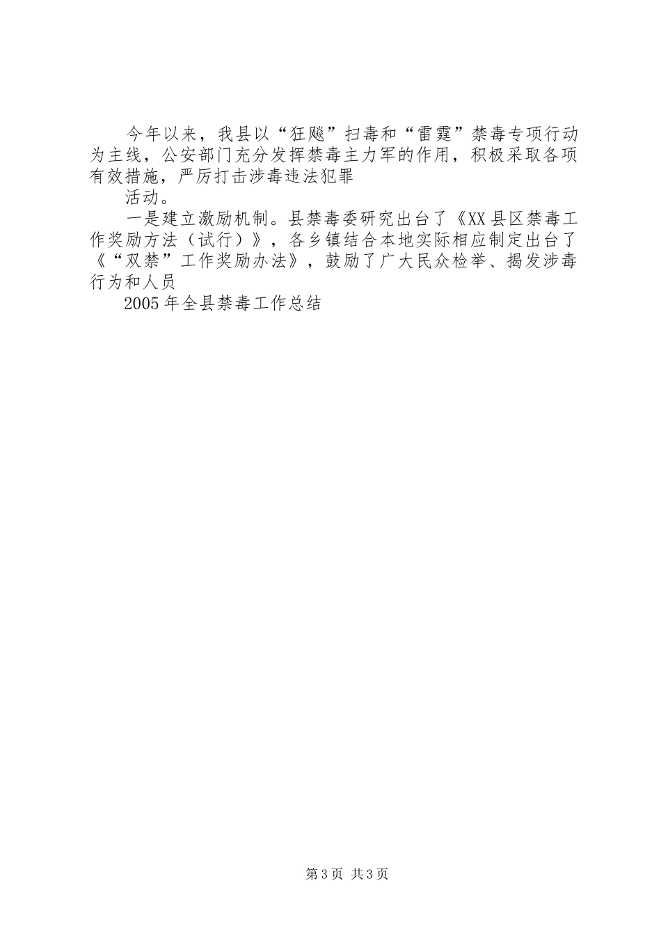 市XX年度禁毒工作总结 _第3页