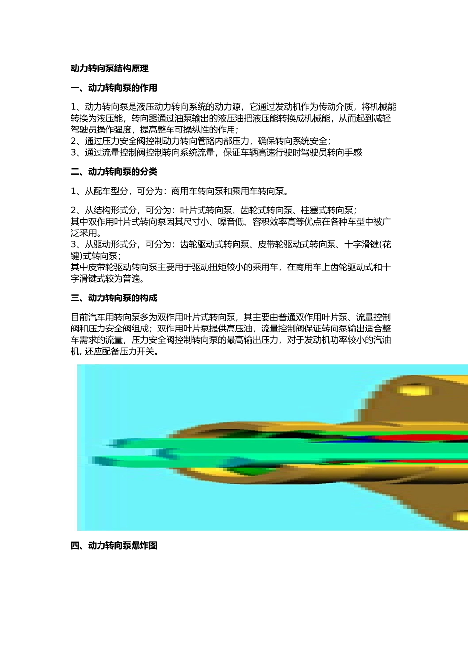 动力转向泵的结构原理与匹配设计汇总_第3页
