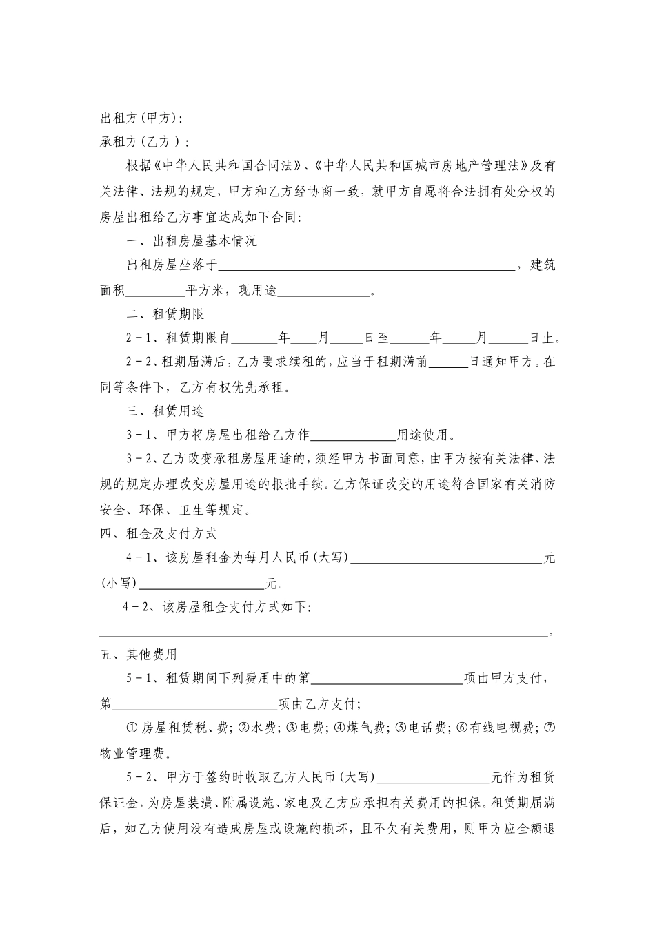 公司用房屋租赁合同模版(标准版)_第2页