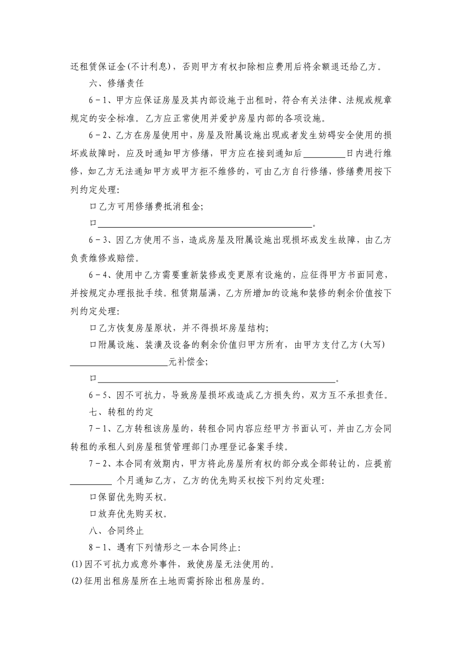 公司用房屋租赁合同模版(标准版)_第3页