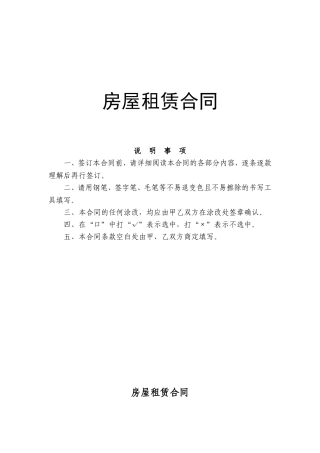 公司用房屋租赁合同模版(标准版)