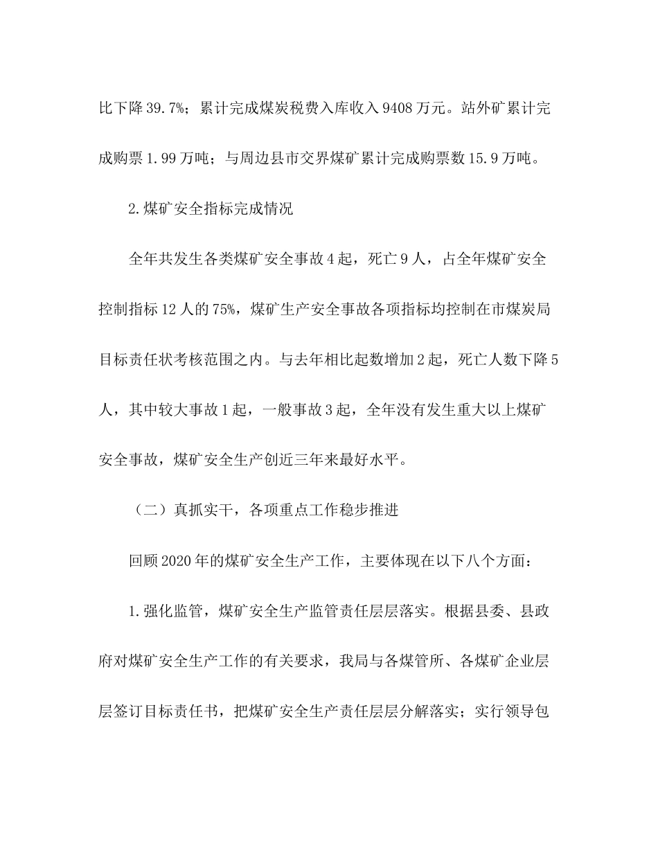 煤炭局年工作总结及年工作计划_第2页