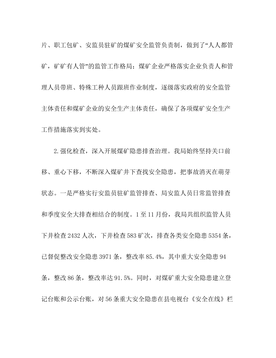 煤炭局年工作总结及年工作计划_第3页