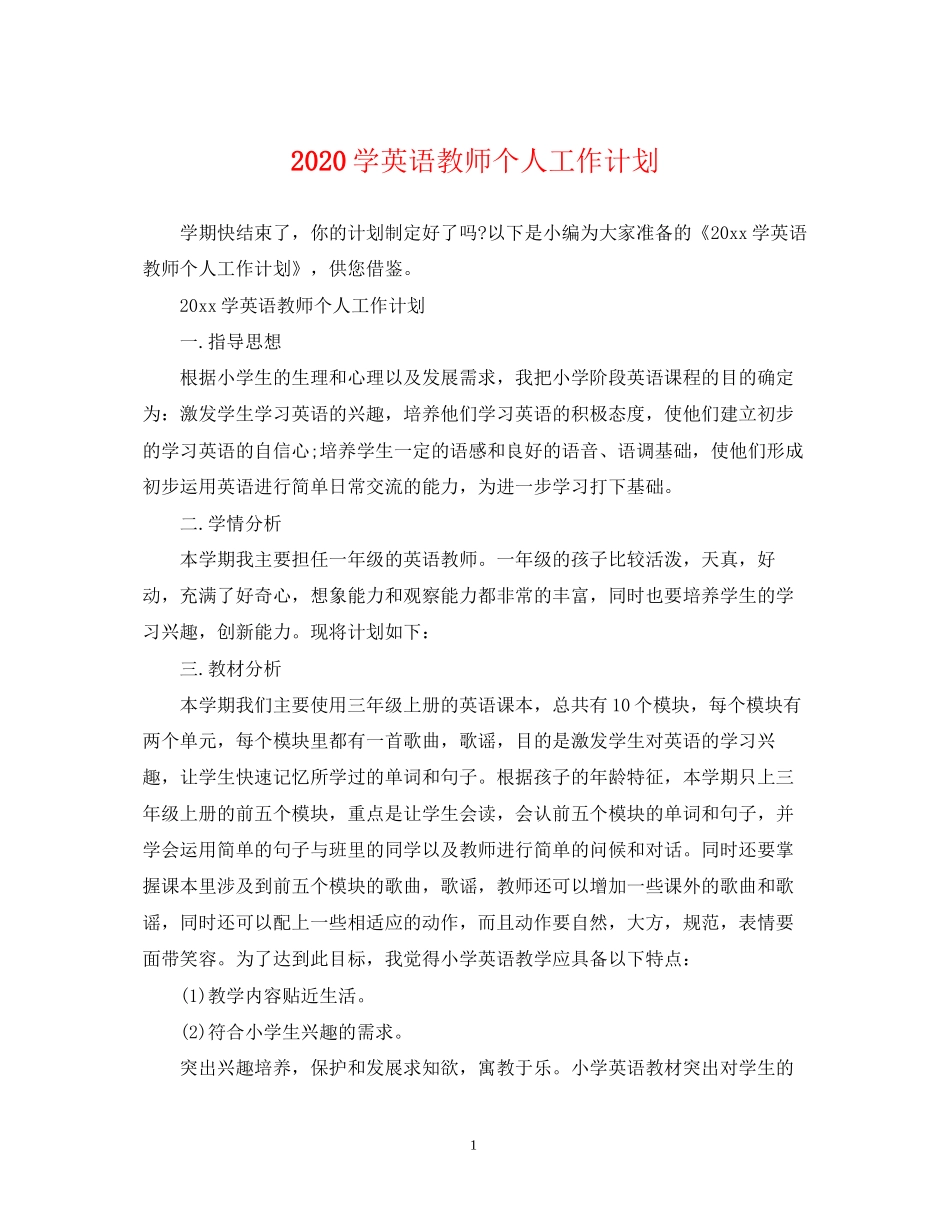 学英语教师个人工作计划_第1页