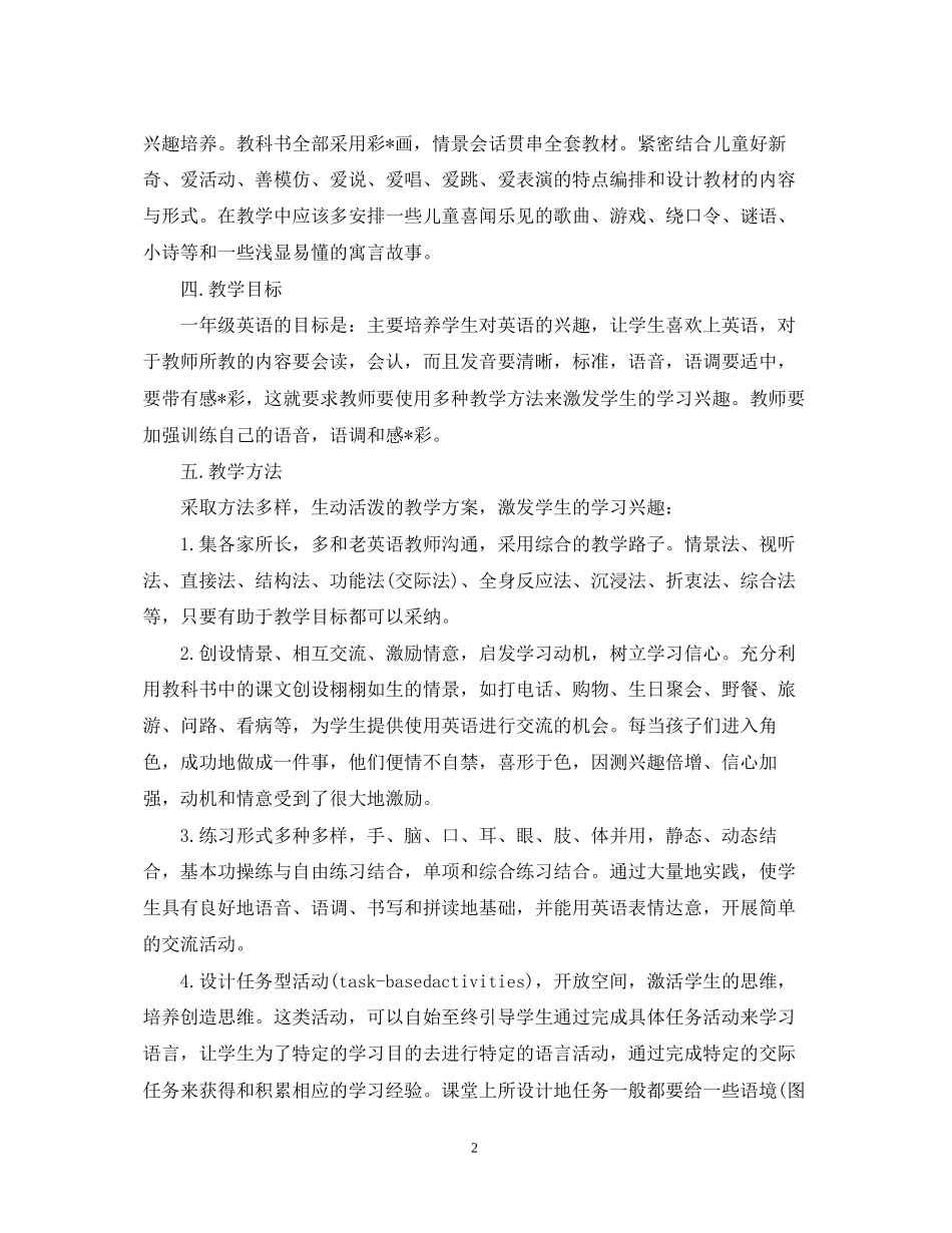 学英语教师个人工作计划_第2页