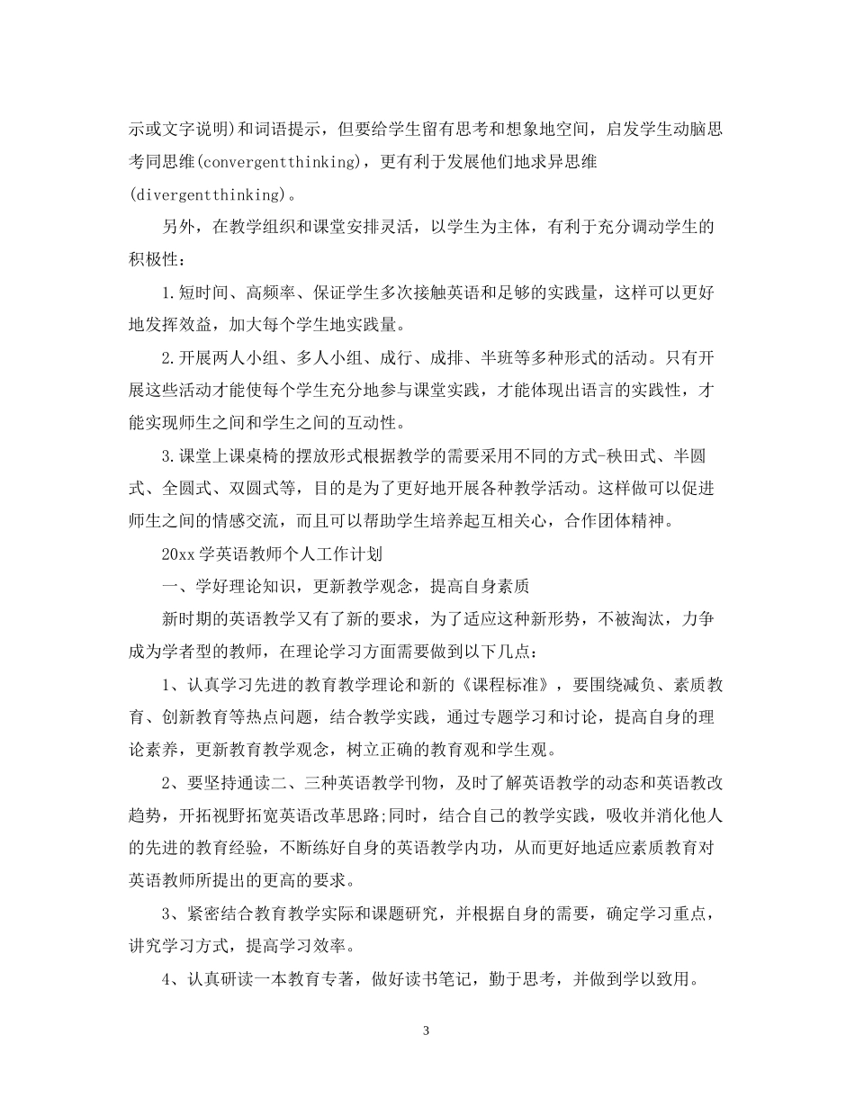 学英语教师个人工作计划_第3页