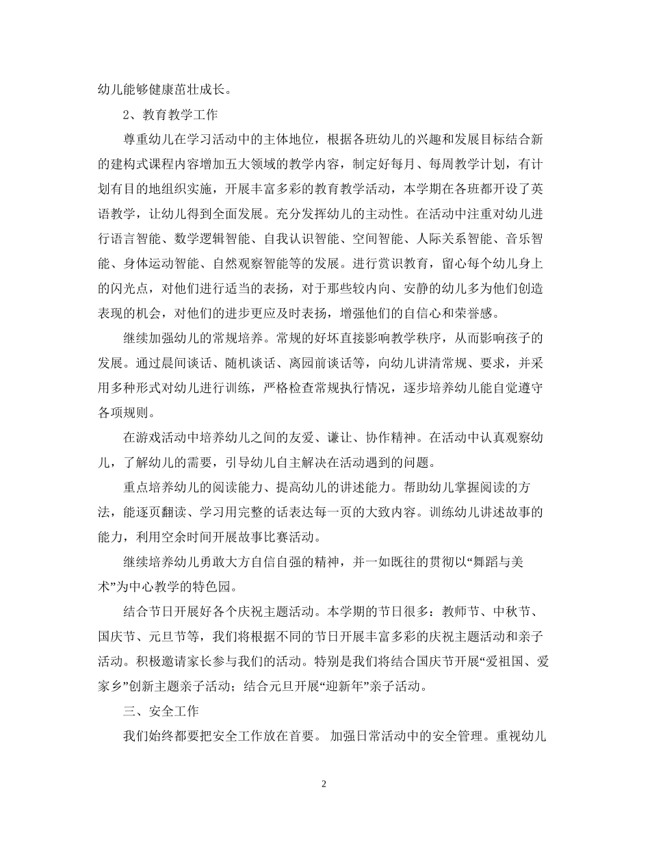幼儿园新学期计划_第2页