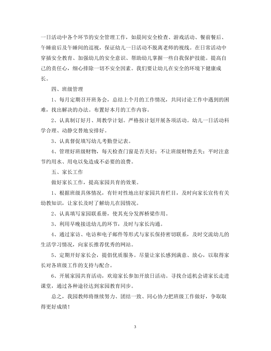 幼儿园新学期计划_第3页