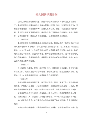 幼儿园新学期计划