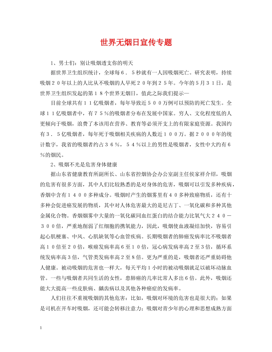 世界无烟日宣传专题_第1页