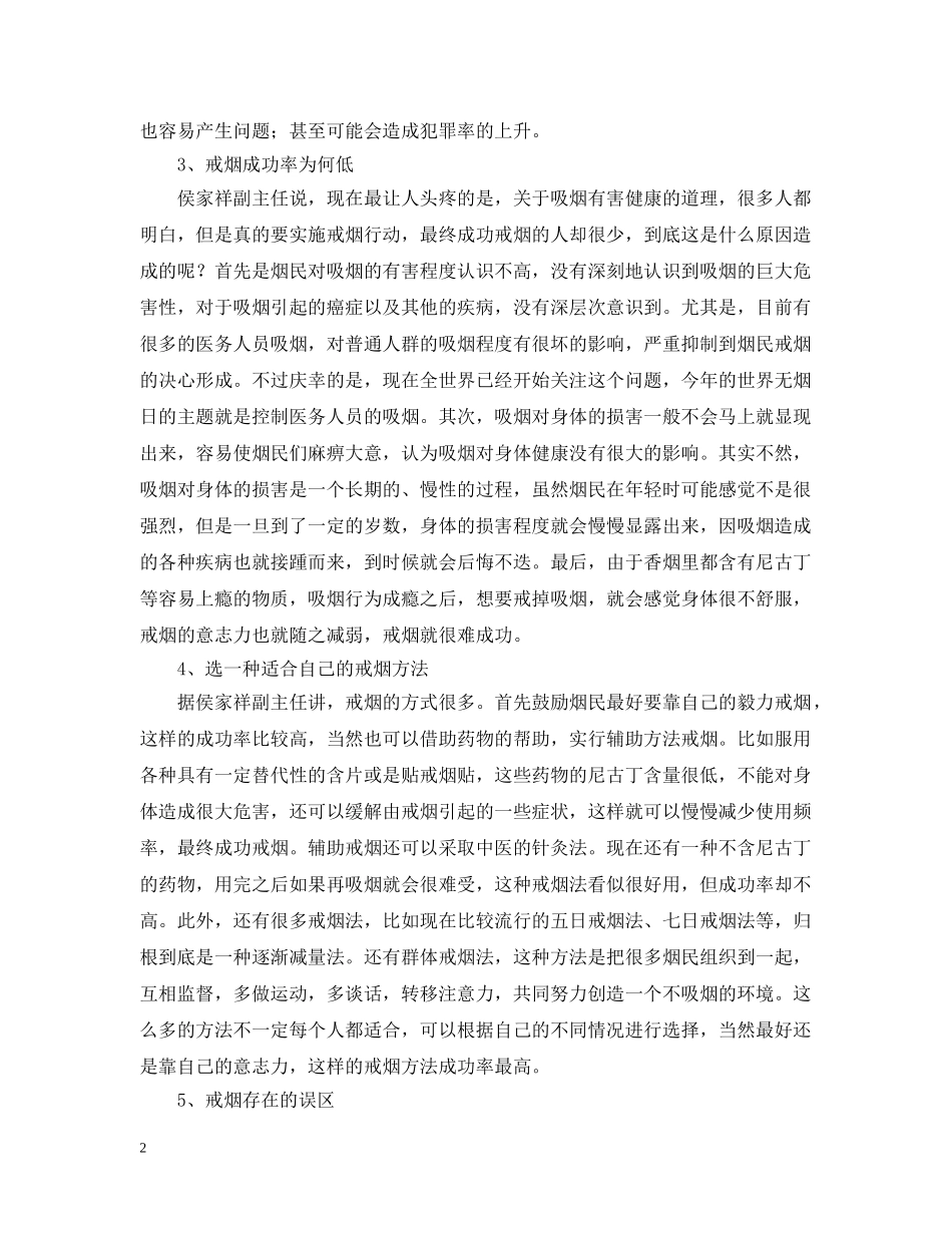 世界无烟日宣传专题_第2页