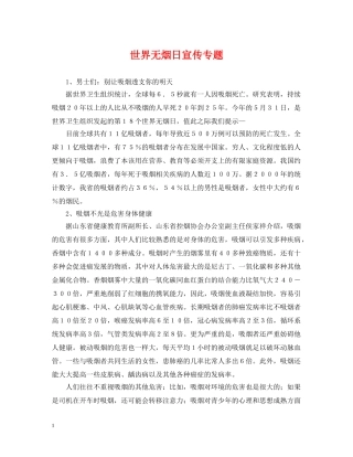 世界无烟日宣传专题