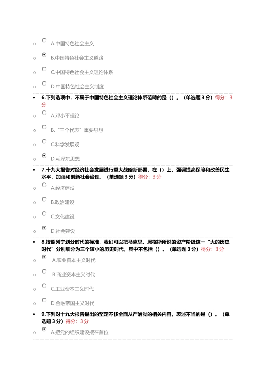 成都市公务员培训在线考试：党的十九大精神解读答案(100分)_第2页