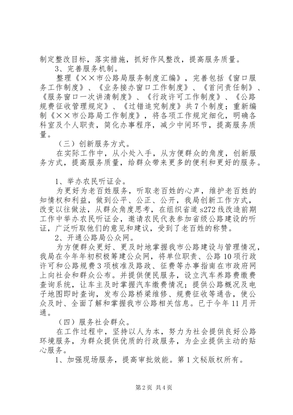 市公路局年机关作风建设工作总结 _第2页