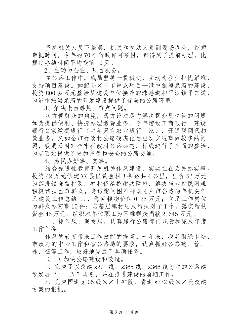 市公路局年机关作风建设工作总结 _第3页