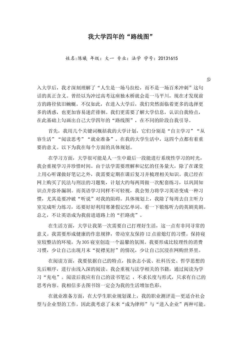 我大学四年的规划书_第1页