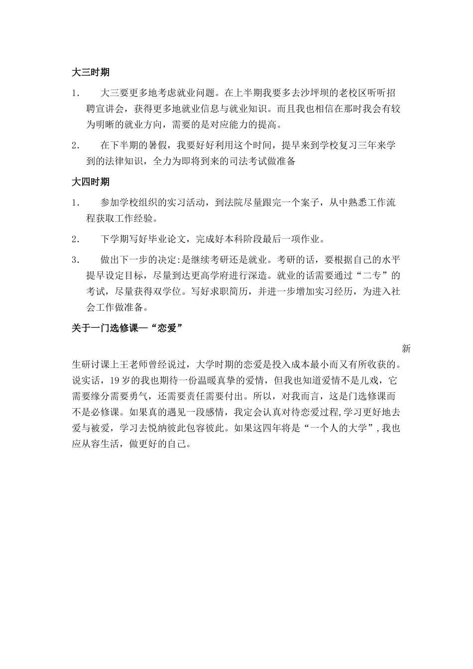 我大学四年的规划书_第3页