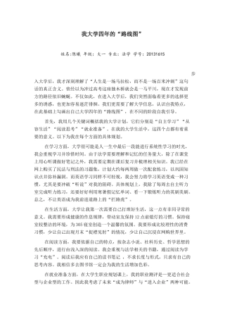 我大学四年的规划书