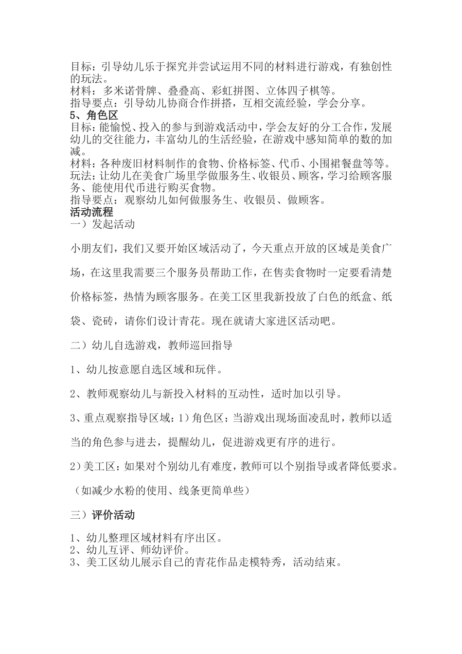 大班区域活动设计方案_第2页