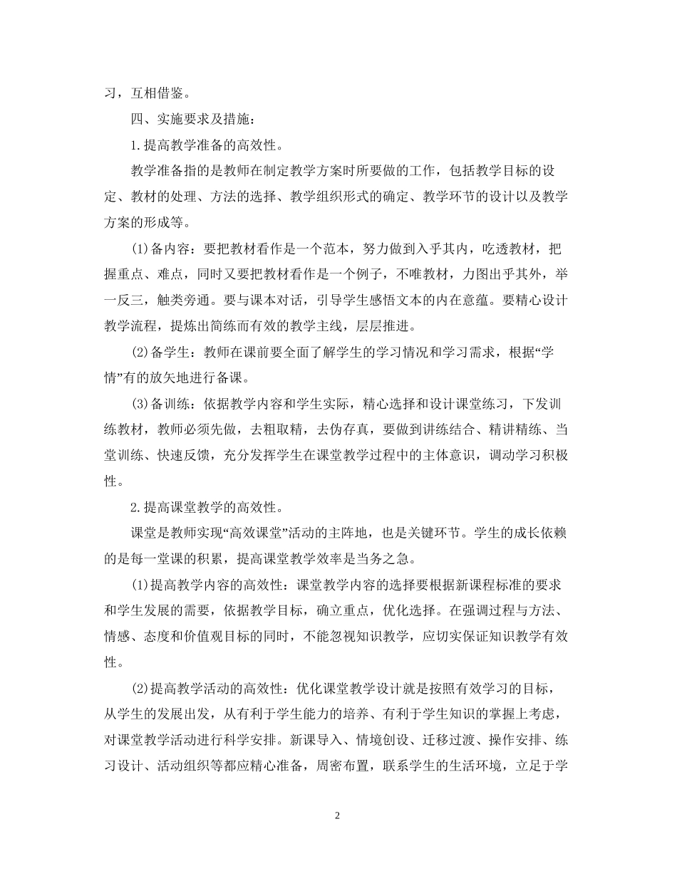 高效课堂教师的教学计划_第2页